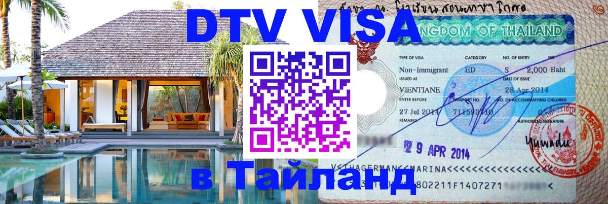 Оформление DTV визы под ключ: стоимость и тарифы, только загранпаспорт - Батайск  18.11.2025 